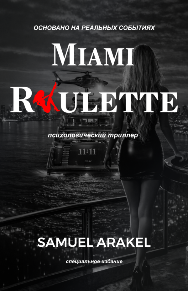 OKŁADKA Miami Roulette RUS